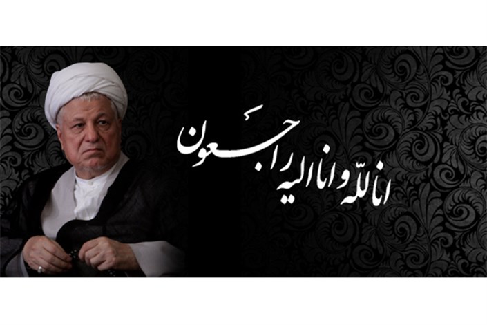 نتیجه تصویری برای تصاویر تسلیت آیت ا..هاشمی رفسنجانی